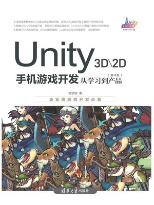 cover image of Unity 3D\2D手机游戏开发